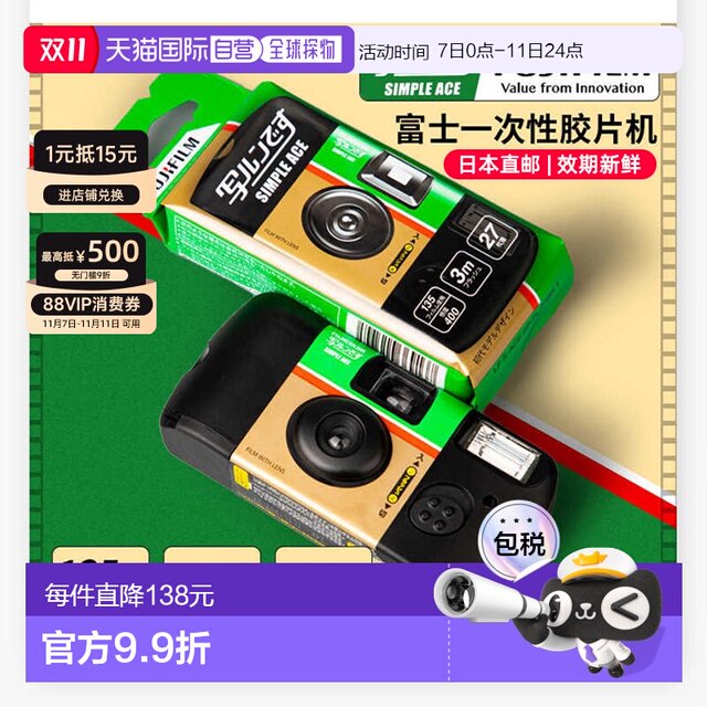 Japanese direct mail Fuji disposable film machine point-and-shoot camera color retro with flash 27 photos Ace400 degrees