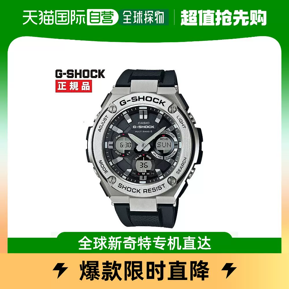 日本直邮CASIO G-SHOCK G-STEEL太阳能电波手表GST-W110-1AJF-Taobao