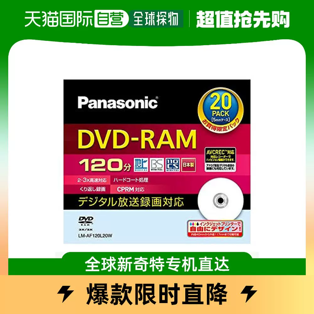 DVD RAM 120分-