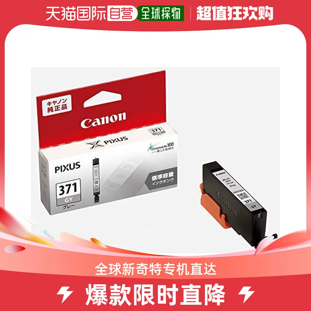 日本直邮】佳能Canon正品打印机墨盒灰色BCI-371GY-Taobao