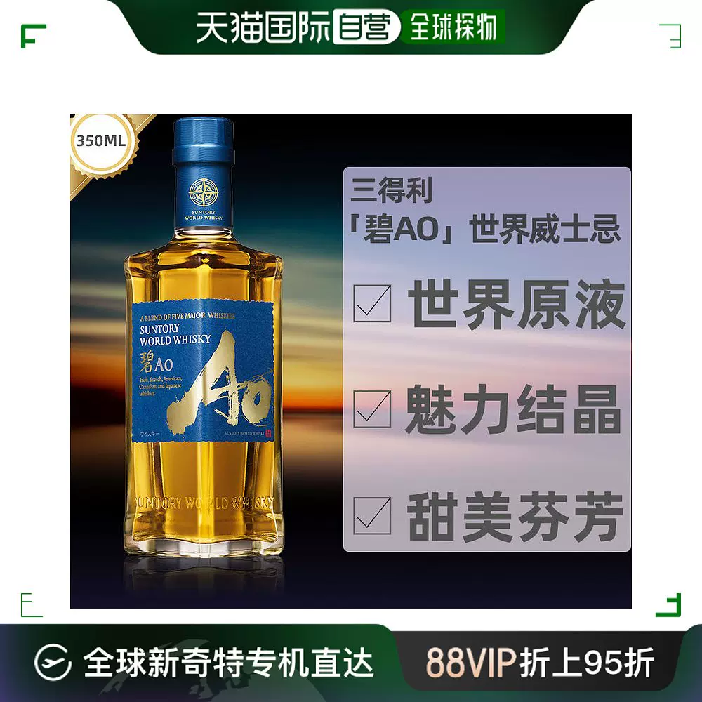 日本直邮SUNTORY三得利碧AO世界调配威士忌日威迷你 43度 350ml-Taobao