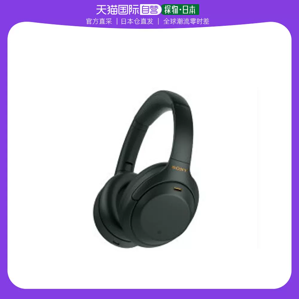 日本直邮Sony/索尼WH-1000XM4 BM头戴式无线蓝牙降噪耳机黑色-Taobao