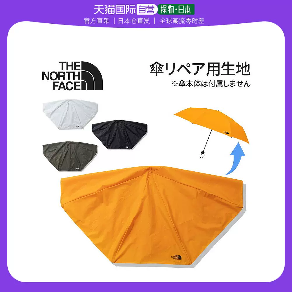 日本直郵THE NORTH FACE 模塊傘維修備用布料配件NN32331-Taobao