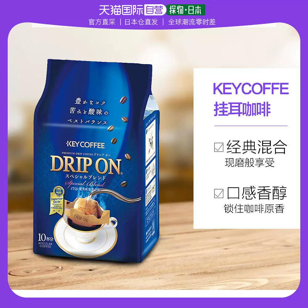 日本直郵Key Coffee滴漏耳掛黑咖啡無蔗糖美式醇香10袋混合-Taobao