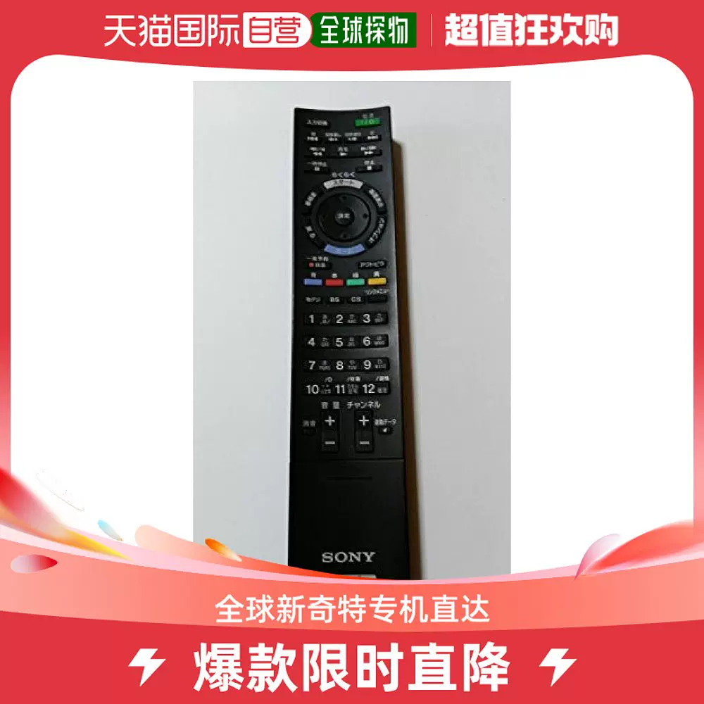 日本直郵】Sony索尼正品電視遙控器RM-JD021無需設置直接使用多-Taobao