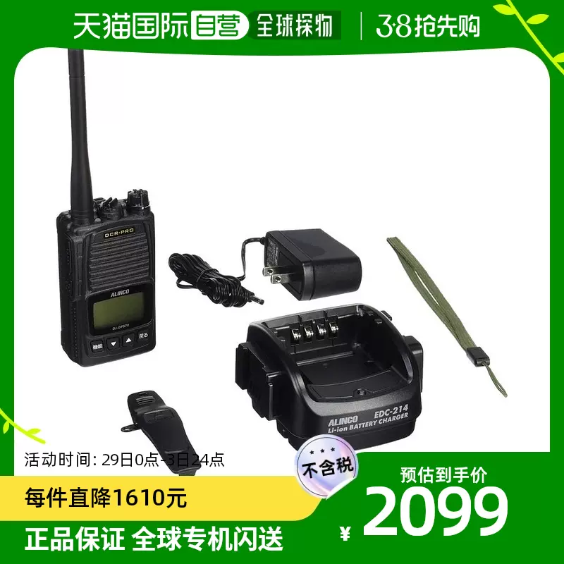 7日以内返品OK ALINCO DJ-DPS70KA 美品 - アマチュア無線