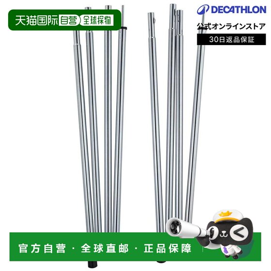 
Japan direct mail Decathlon QUECHUA camping poles 2 pieces suitable for tents and sky