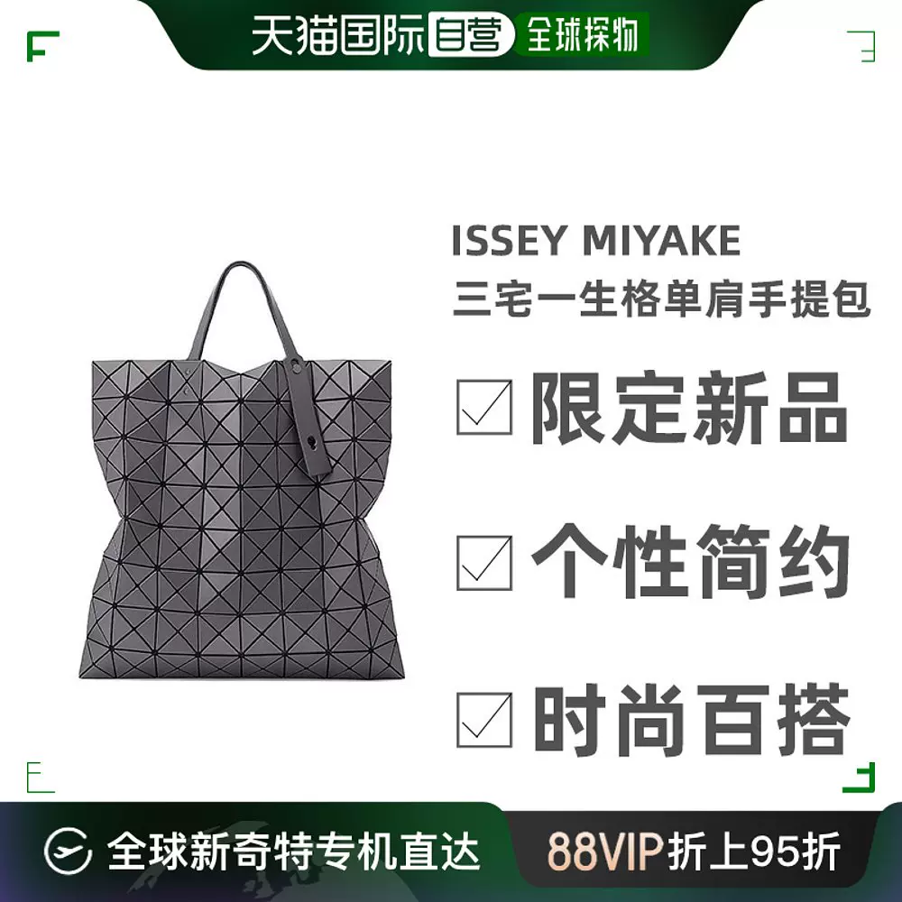 日本直邮ISSEY MIYAKE三宅一生8月新品8格磨砂单肩手提包时尚百搭-Taobao