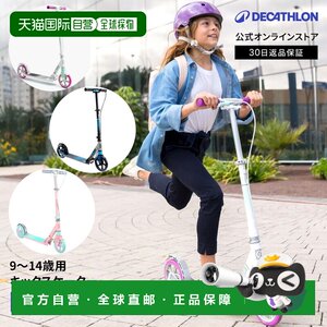 
Japan direct mail Decathlon OXELO children's scooter with brake, suitable for 9-14