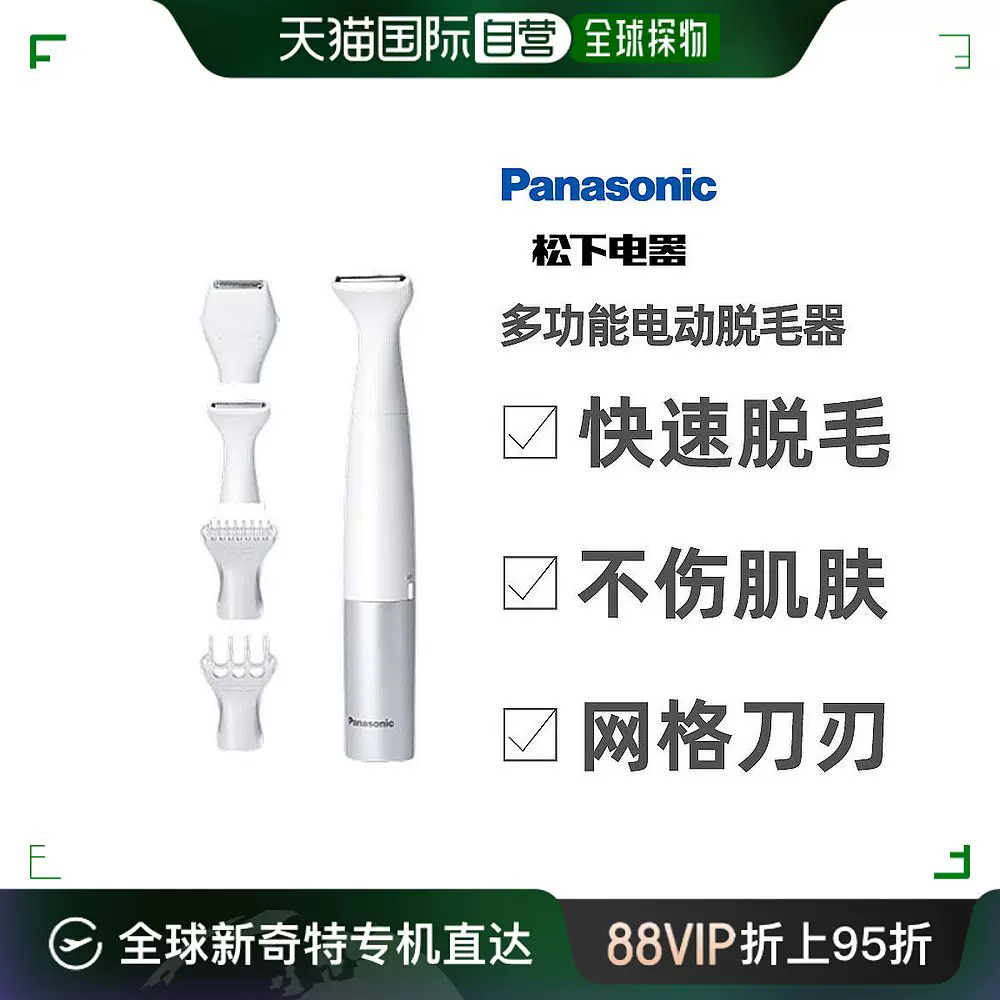 日本直邮】松下Panasonic Ferrier VIO专用脱毛器防水ES-WV60--Taobao