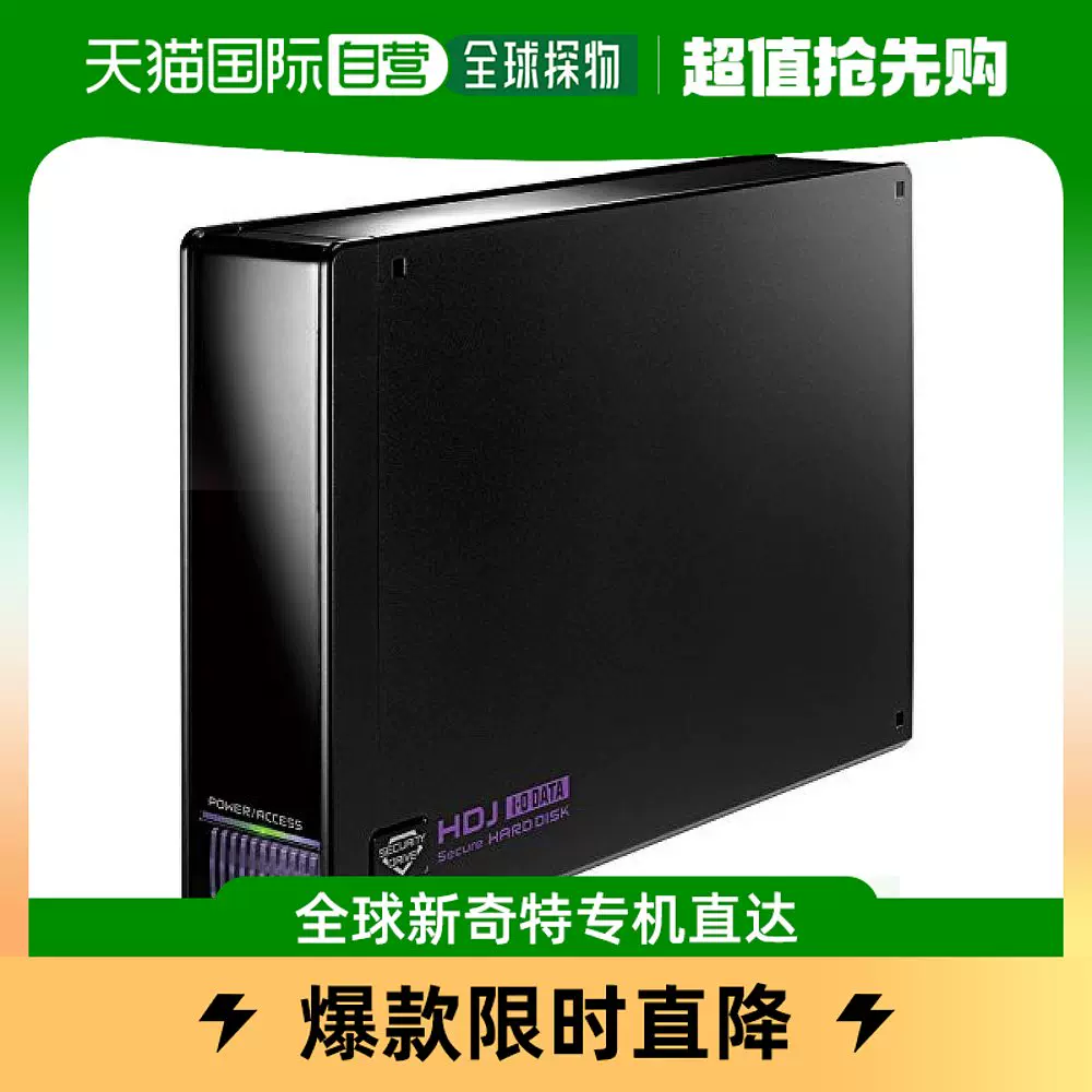 日本直邮】IODATA 外置硬盘1TB USB2.0/1.1 硬件安全HDJ-HSU1.-Taobao