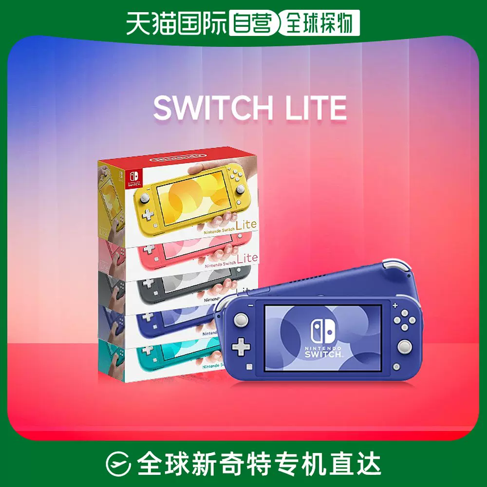 直邮日本任天堂Switch Switch Lite HDH-S-YAZAA黄色 日版游戏机-Taobao