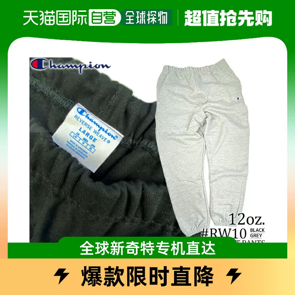 日本直邮Champion REVERSE WEAVE SWEAT PANTS 12oz. #RW10 运动-Taobao