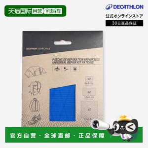 
Japan direct mail Decathlon QUECHUA multi-purpose waterproof repair subsidy outdoor products
