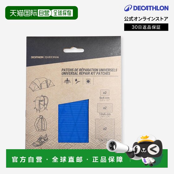 
Japan direct mail Decathlon QUECHUA multi-purpose waterproof repair subsidy outdoor products