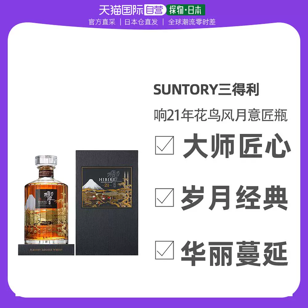 日本直邮suntory三得利威士忌响21年花鳥風月意匠瓶盒装43度700ml-Taobao