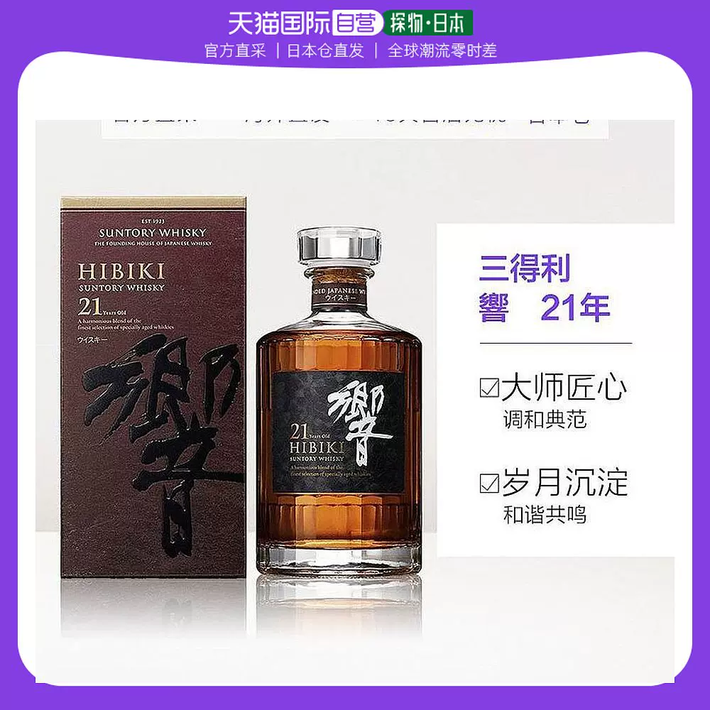 SUNTORY/三得利响21年威士忌洋酒原装进口43度700ml无盒-Taobao