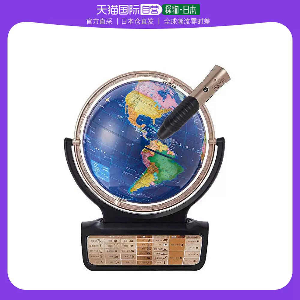 日本直郵】doshisha同志社說話地球儀Perfect Globe HORIZON NE - Taobao