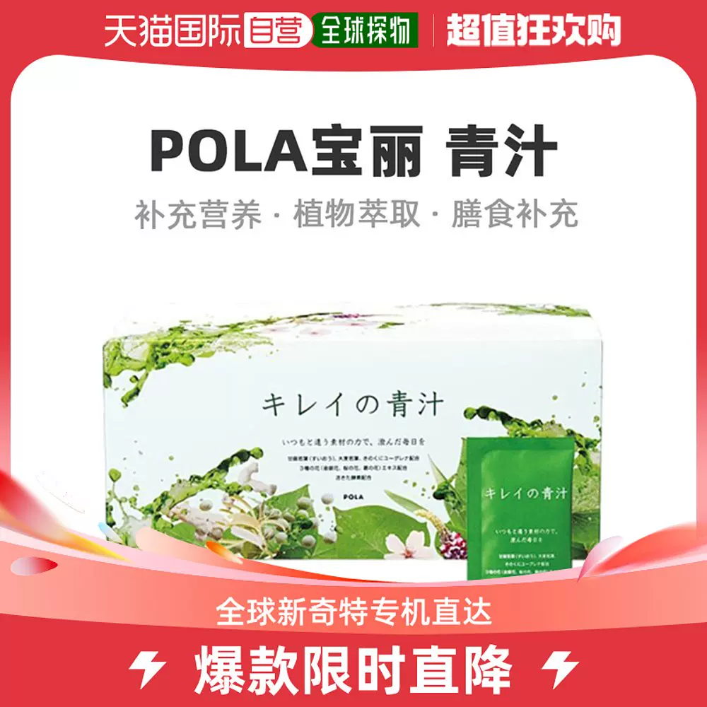 日本直邮Pola宝丽青汁调节肠道健康促进消化易吸收90袋-Taobao