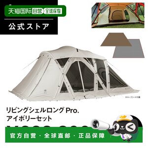 
Direct mail from Japan Snowpeak Living Shell Long Pro. Ivory Set FK - 369