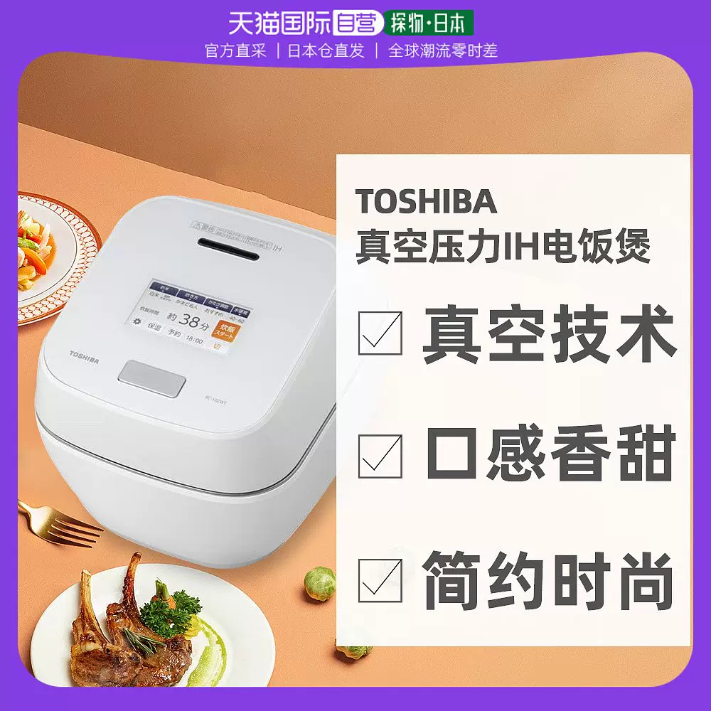 日本直邮东芝TOSHIBA简约时尚真空压力IH电饭煲RC-10ZWT-W-Taobao