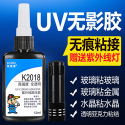 Uv Shadowless Adhesive Tempered Glass Coffee Table Metal Crystal Decorative Chandelier Glass Trophy Uv Curing Adhesive Transparent Acrylic Special Quick-Drying Strong Traceless Glue