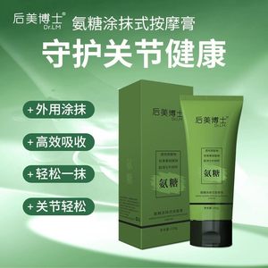 
Dr. Houmei's small green tube ammonia sugar smear-type chondroitin massage soothing cream joint care massage cream manufacturer