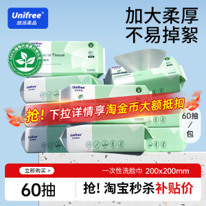 
unifree face wipes disposable face wipes removable face wipes baby household thickened baby face wipes