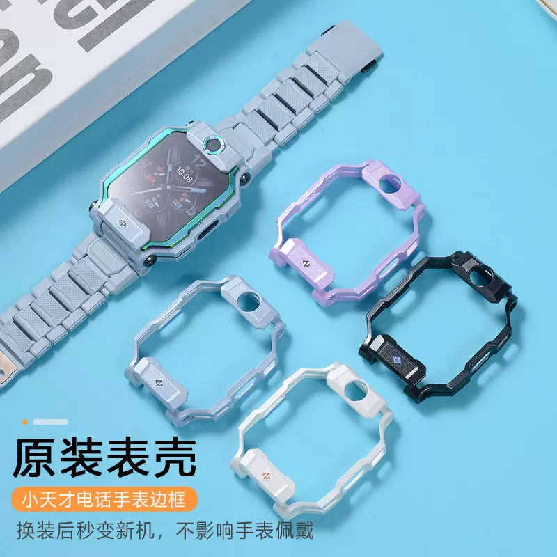 小天才电话手表表框Z9少年版边框Z7Z7AZ7S表壳外壳前框保护壳-Taobao 