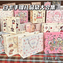 Large Collection of White Card Gift Bags ins Cartoon-Style High-Quality White Cardboard Thickened Large-Capacity Birthday Gift Tote Bags