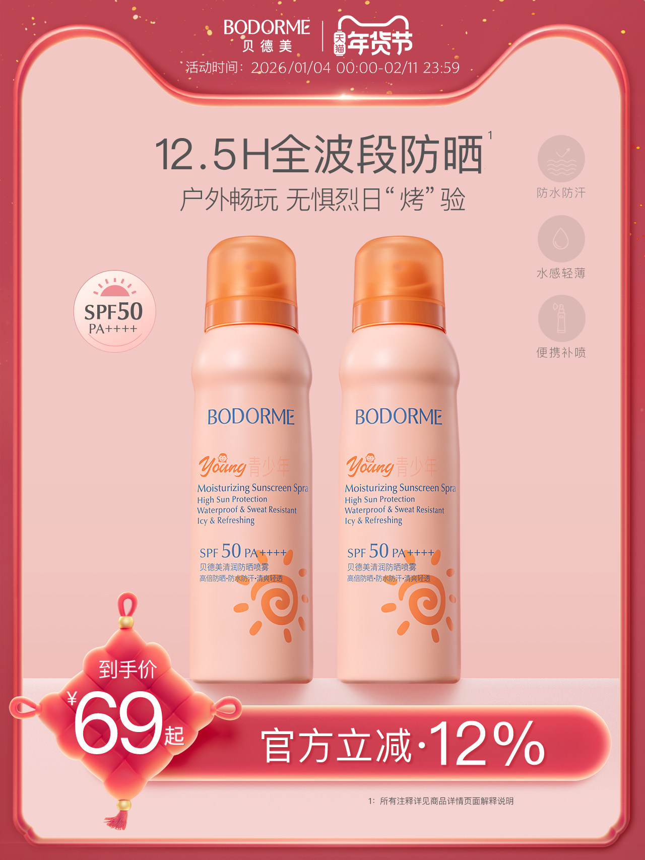 Bedeme Moisturizing Sunscreen Spray SPF50 PA++++ - For Teenagers 13+