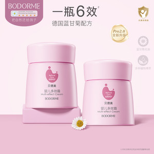 
Bedeme baby moisturizer baby cream moisturizing milk moisturizing multi-effect cream skin care toddlers and children's face cream four seasons