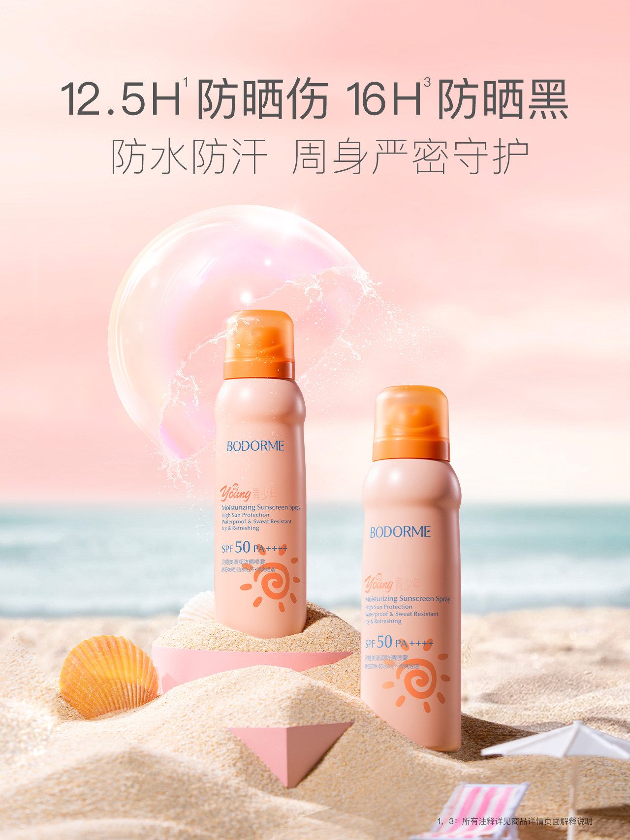 Bedeme Moisturizing Sunscreen Spray SPF50 PA++++ - For Teenagers 13+