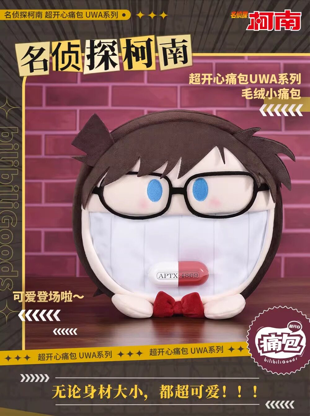 Bilibiligoods 名探偵コナン ぬいぐるみペインバッグ