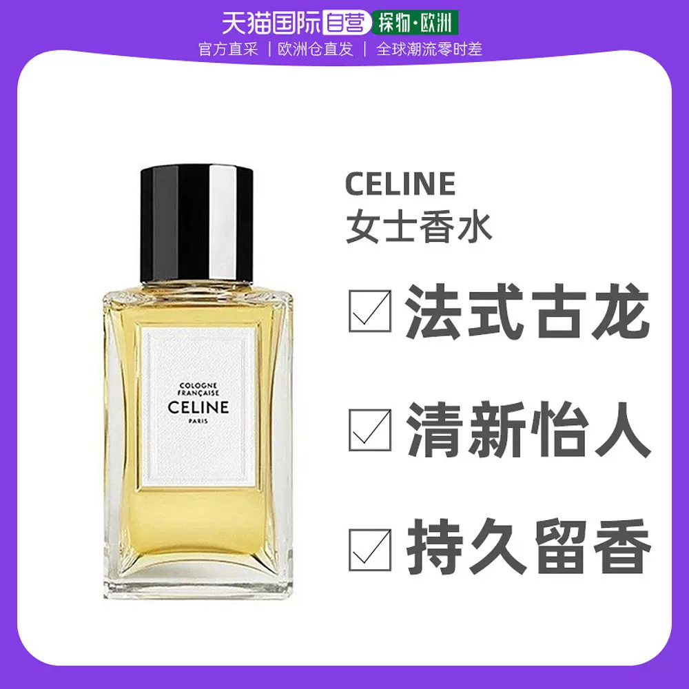 欧洲直邮Celine思琳中性香水200ml高定系列EDP芬芳自然清新日常-Taobao