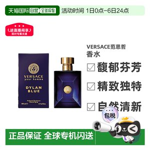 Versace Versace Dylan Poseidon Men's Perfume 30/50/100ml Fresh Light Fragrance Authentic