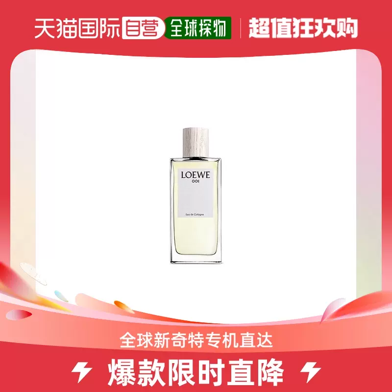 欧洲直邮LOEWE罗意威001事后清晨男女中性香水30/50/100ml-Taobao