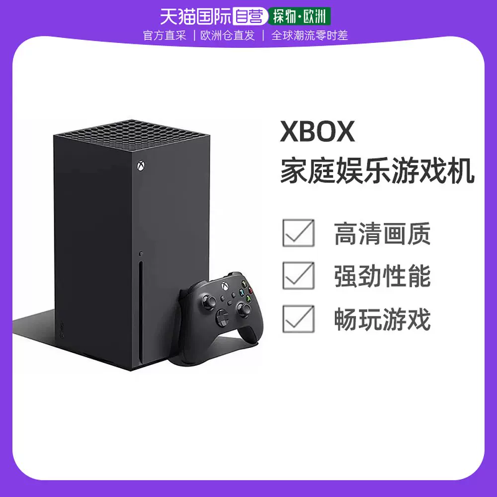 欧洲直邮微软Xbox Series X家庭娱乐游戏机欧版家用游戏主机-Taobao