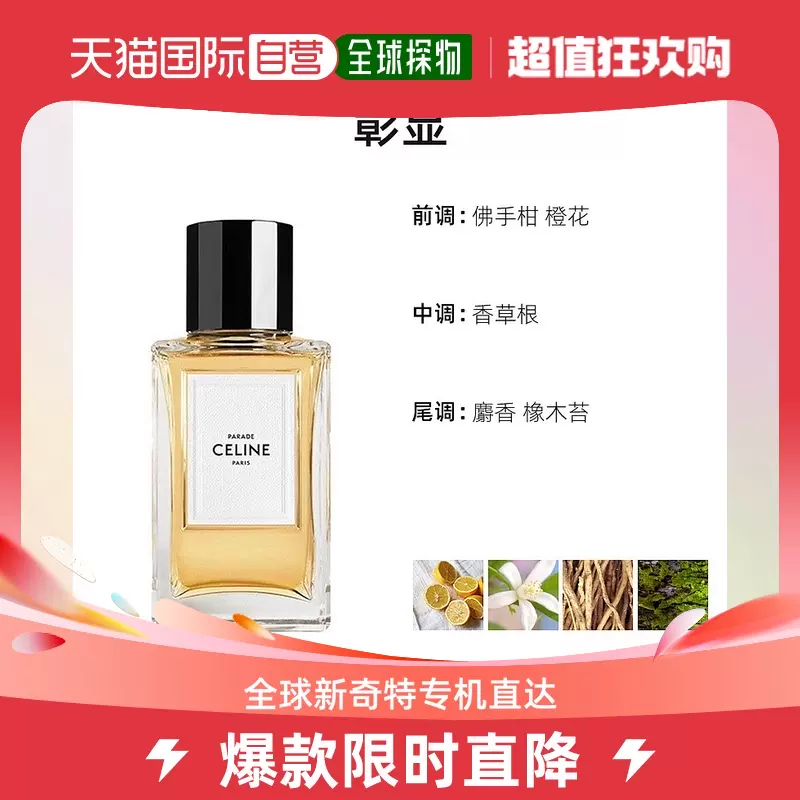 欧洲直邮Celine思琳高定系列「彰显」香水中性浓香水100ml-Taobao