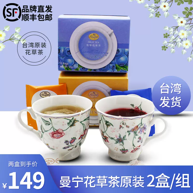 2盒 组 台湾原装曼宁花草茶袋泡茶包蓝莓果茶洋甘菊