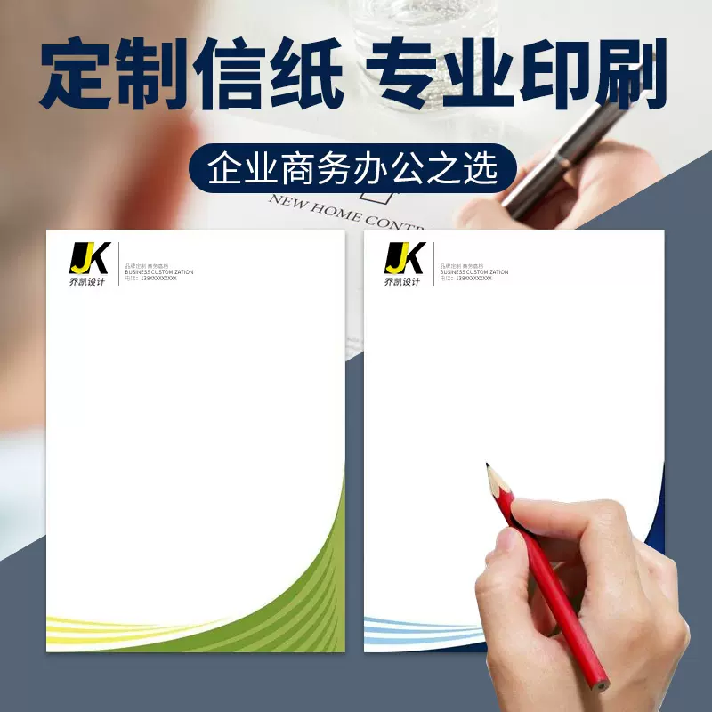 喬凱便利貼本信紙定製公司企業酒店logo信箋會議用紙信封