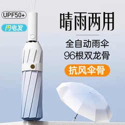 144-Rib Gradient Girls' Sun Umbrella, Sun Protection, Uv Protection, Fully Automatic, Dual-Use for Sun and Rain, Foldable, Wind-Resistant