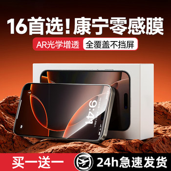 
[AR Corning Zero Sensitive Film] Suitable for Apple mobile phone film