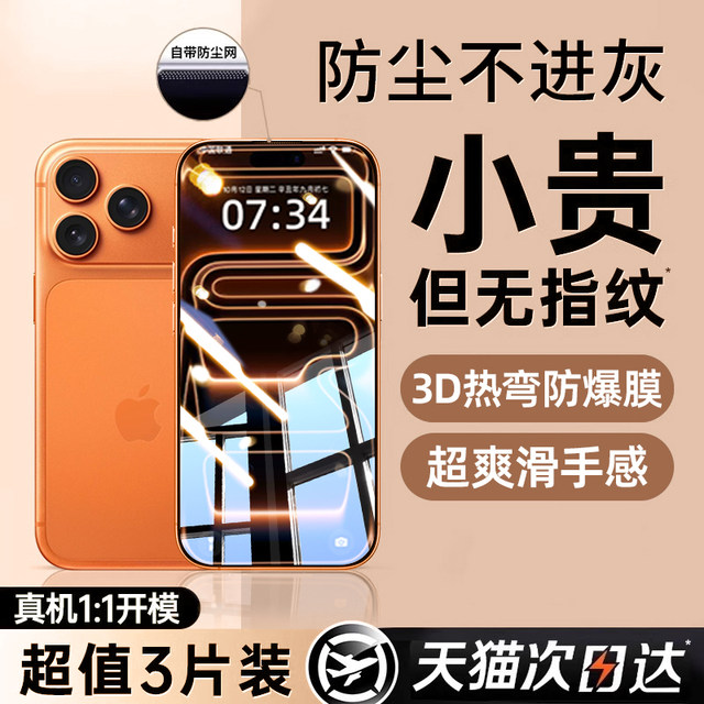 Applicable to iPhone17 tempered film 16/15pro Apple 13 mobile phone film 14plus full screen 11promax anti-peeping ip12pm anti-fall XR new xsmax full-inclusive thermal bending protection xs film X