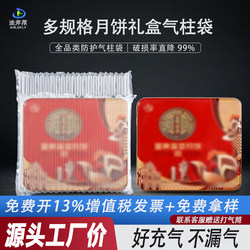Mooncake Gift Box Air Column Bag Bubble Column Packing Courier Inflatable Bag Shockproof Packaging Bag Inflatable Filling Bag Inflatable Column