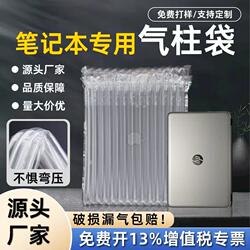 Laptop Air Column Bag Packaging Filler Bag 14inch 15inch 16inch Shockproof Inflatable Column Bag Inflatable Bubble Column Bag