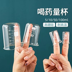 Measuring Cup with Scale for Baby Medicine, Small Household High-Temperature Resistant Glass Beaker Container 5 10 20 100ml