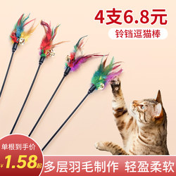 Cat Teaser Wand Kitten Toy Cat Teasing Supplies Collection Self-Entertainment Bite-Resistant Long Rod Cat Teaser Wand Magic Feather Cat Scratching Board