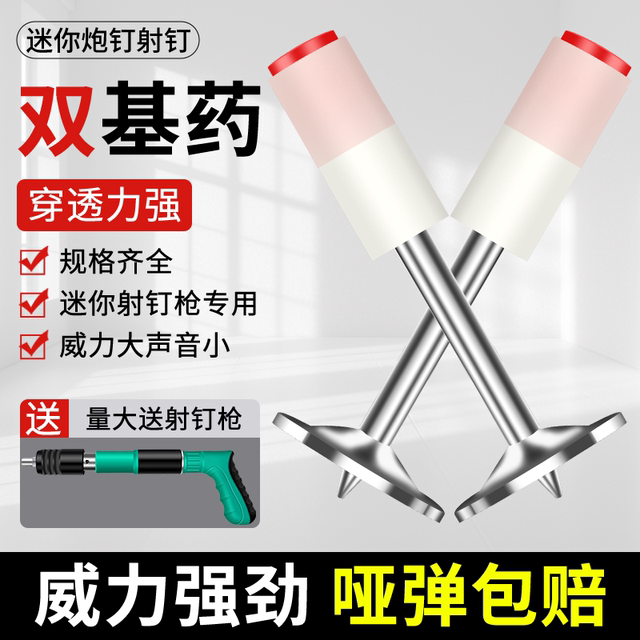 Gun nail shooting nail nail ceiling integrated nail fire mini gun gun ...