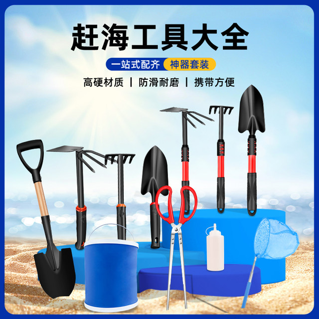 Catch the sea tool set to dig clams, crabs, oysters, beach sand digging
